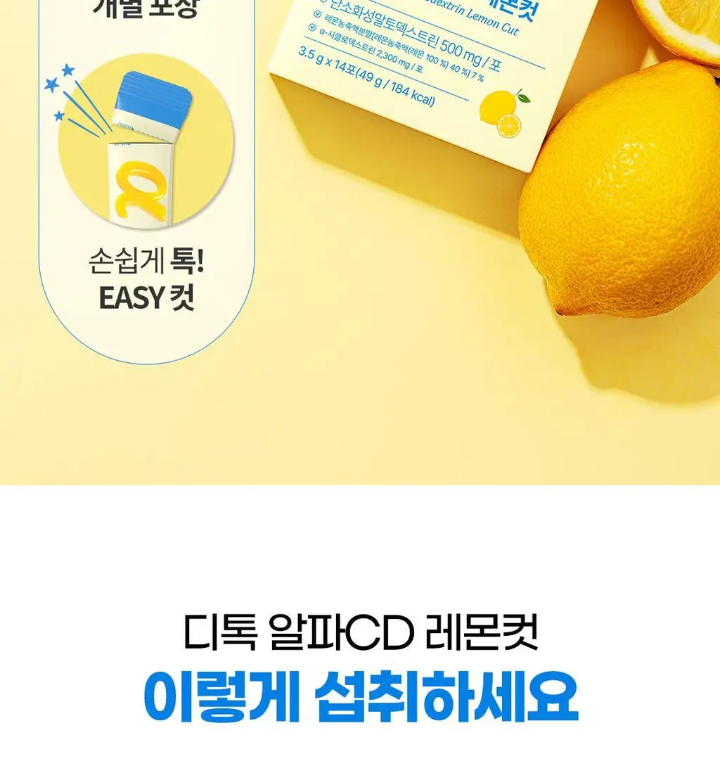 [NEW] 그린몬스터 디톡 알파CD 레몬컷 14포 (14일분) 상세페이지 31